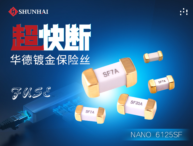 2A保险丝125V镀金_华德NANO6125 2A 125V快断贴片保险丝