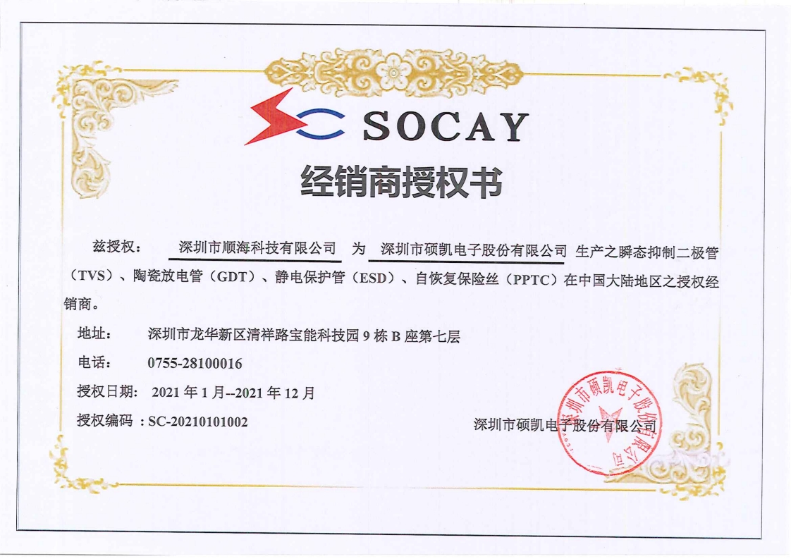 硕凯SOCAY代理证